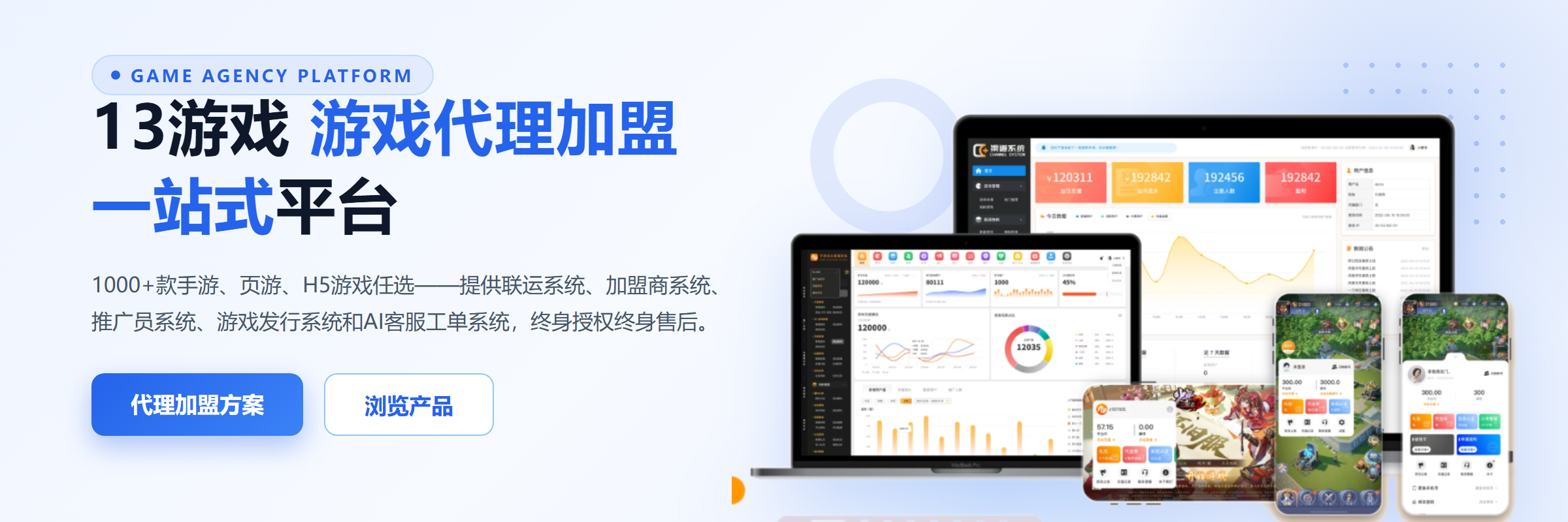 一三游戏-游戏代理加盟一站式平台